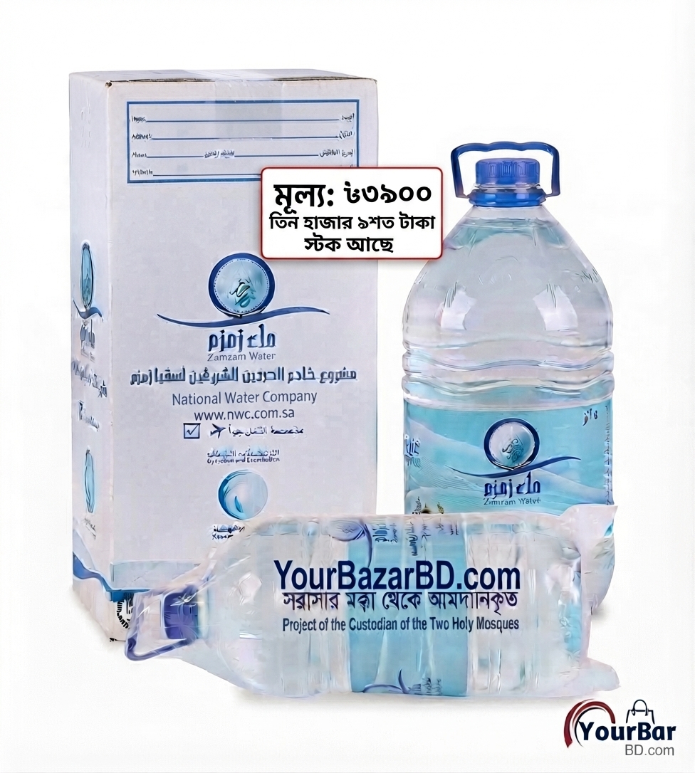 জমজম পানির দাম ৫ লিটার | Zamzam Water Price in Bangladesh 5 Litre